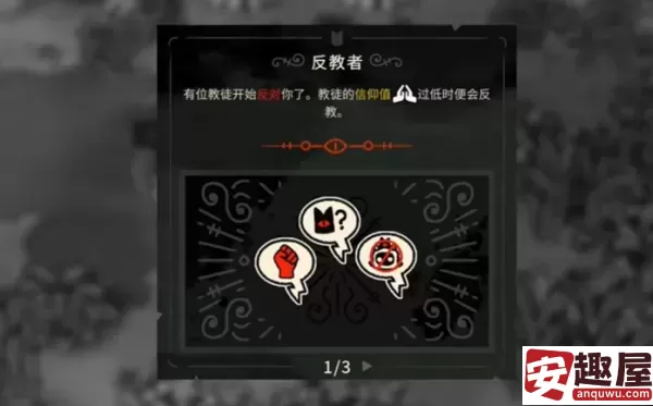咩咩启示录怎么反害反叛者-咩咩启示录反害反叛者方法