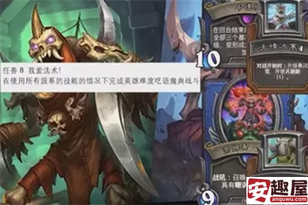 炉石传说我爱法术任务怎么做-炉石传说我爱法术任务攻略