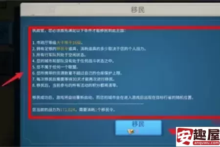 万国觉醒怎么移民-万国觉醒移民教程