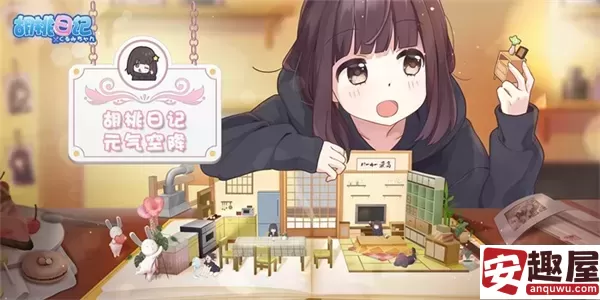 胡桃日记睡觉的时间怎么更改-胡桃日记睡觉的时间更改方法