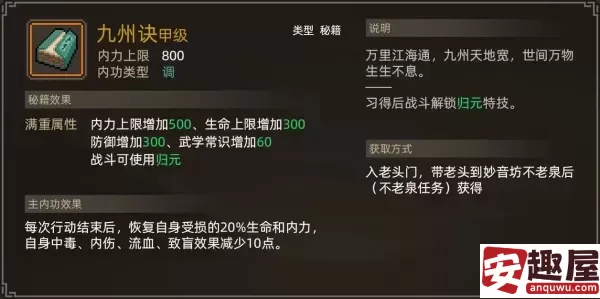 大侠立志传心法怎么获取-大侠立志传心法获取方法