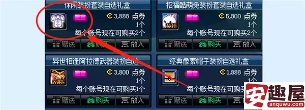 dnf白衬衫怎么购买2023-dnf白衬衫购买方法2023