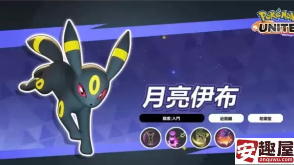 宝可梦大集结月亮伊布特性是什么-月亮伊布特性介绍