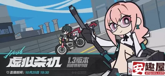 绝区零1.3版本前瞻直播怎么开启-绝区零1.3版本前瞻直播开启时间