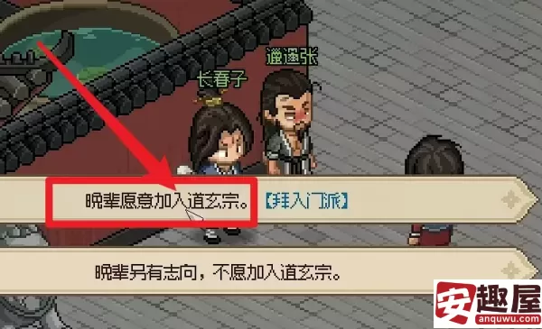 大侠立志传剑修加入什么门派-大侠立志传剑修加入门派推荐