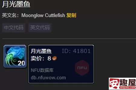 魔兽世界月光墨鱼有什么用-魔兽世界月光墨鱼作用介绍