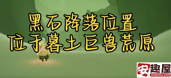 光遇6月6号任务怎么做-光遇6月6号任务通关任务