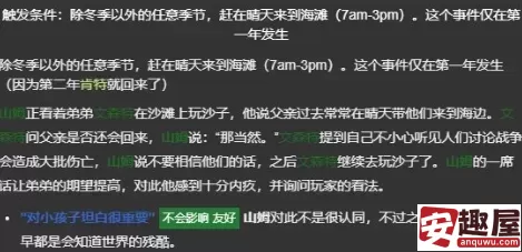 星露谷物语山姆红心剧情选项选什么-星露谷物语山姆红心剧情选项一览