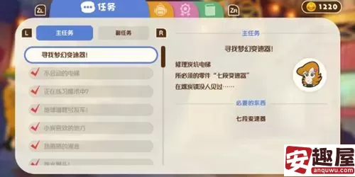 蜡笔小新煤炭镇的小白七段变速器在哪-蜡笔小新煤炭镇的小白七段变速器位置