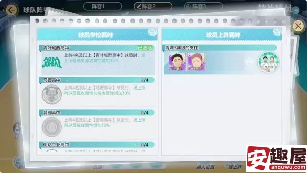 排球少年新的征程青叶城西队怎么搭配-青叶城西队搭配攻略