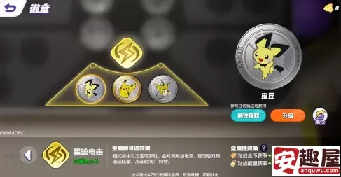 宝可梦大集结多龙巴鲁托徽章怎么搭配-多龙巴鲁托徽章搭配攻略