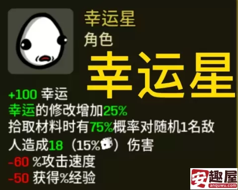 土豆兄弟幸运星用什么武器-土豆兄弟幸运星武器推荐