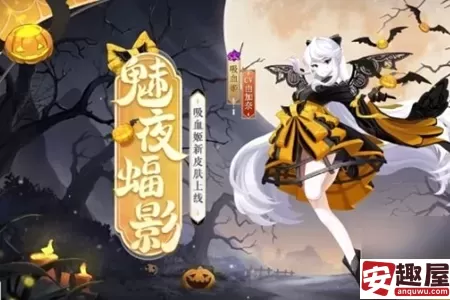 阴阳师吸血姬皮肤魅夜蝠影什么时候上线-阴阳师吸血姬皮肤魅夜蝠影上线时间介绍