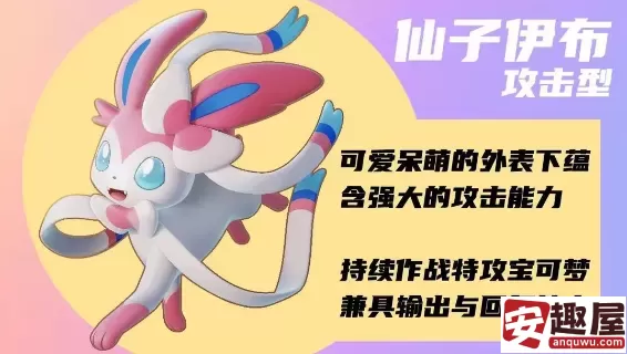 宝可梦大集结仙子伊布技能是什么-宝可梦大集结仙子伊布技能一览