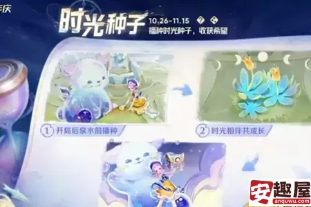 王者荣耀9周年时光种子怎么领取奖励-王者荣耀9周年时光种子领取奖励教程
