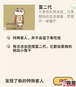 动物餐厅如何让富二代出现-动物餐厅让富二代出现的方法
