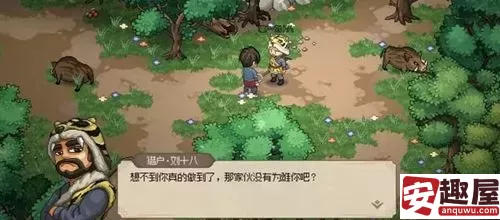 大侠立志传猎户的请求支线怎么完成-大侠立志传猎户的请求攻略