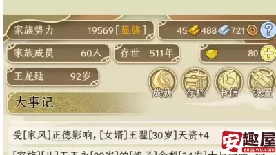 祖宗模拟器怎么当官-祖宗模拟器当官方法