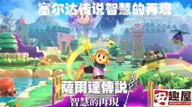 塞尔达智慧的再现一之极怎么获取-塞尔达智慧的再现一之极获取方法