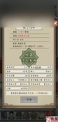 祖宗模拟器如何提升家族势力-提升家族势力的方法