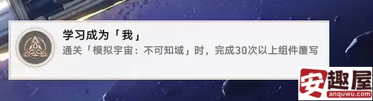 崩坏星穹铁道2.6超越认知成就怎么解锁-崩坏星穹铁道2.6超越认知成就解锁攻略