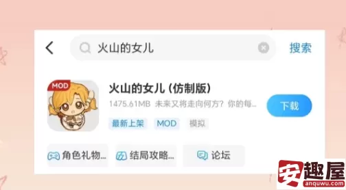 火山的女儿怎么下载-火山的女儿下载步骤