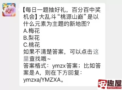 元梦之星10月29日每日一题答案是什么-10月29日每日一题答案分享