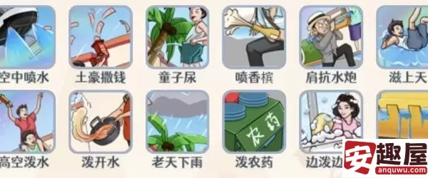 全民爆梗王离谱泼水节怎么过-离谱泼水节通关攻略
