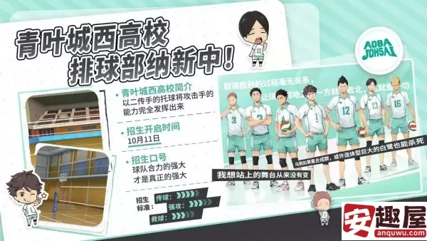 排球少年新的征程矢巾秀怎么样-排球少年新的征程矢巾秀介绍