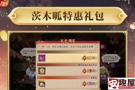阴阳师双十一特惠礼包里面有什么-阴阳师双十一特惠礼包介绍