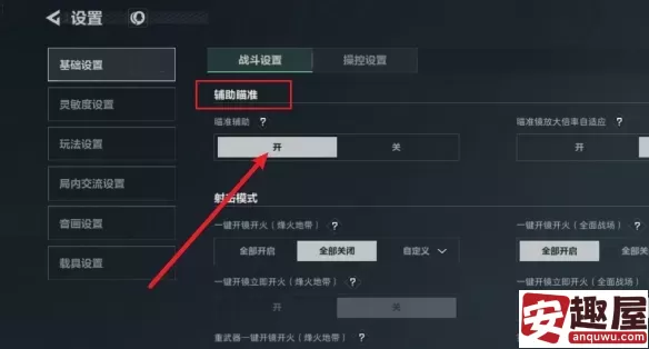 三角洲行动辅助瞄准怎么开启-三角洲行动辅助瞄准开启攻略