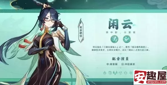 原神闲云属性是什么-原神闲云属性介绍