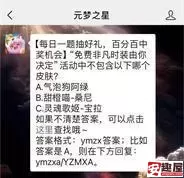 元梦之星10月22日每日一题答案是什么-10月22日每日一题答案一览