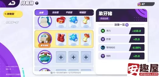 宝可梦大集结象牙猪持有物带什么-宝可梦大集结象牙猪持有物推荐