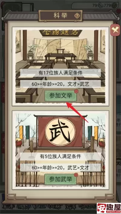 祖宗模拟器怎么参加科举-祖宗模拟器参加科举的方法