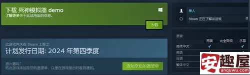 死神模拟器什么时候正式发售-死神模拟器发售时间介绍