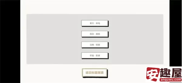 拣爱手游有几种结局-拣爱手游结局数量介绍