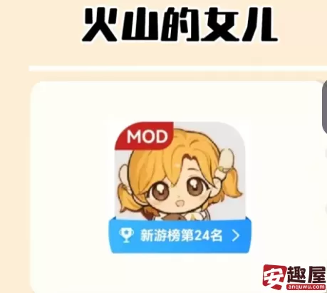火山的女儿怎么下载-火山的女儿下载步骤
