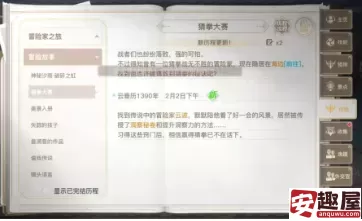 天谕手游猜拳冠军怎么获胜-天谕手游猜拳冠军获胜方法推荐