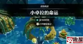 塞尔达智慧的再现卓拉鳞片怎么获取-塞尔达智慧的再现卓拉鳞片获取方法