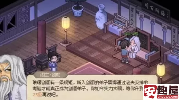 大侠立志传剑修加入什么门派-大侠立志传剑修加入门派推荐