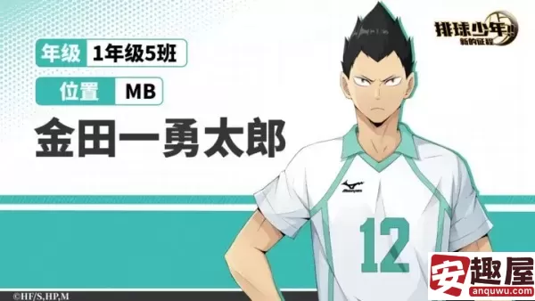 排球少年新的征程金田一勇太郎怎么样-排球少年新的征程金田一勇太郎介绍