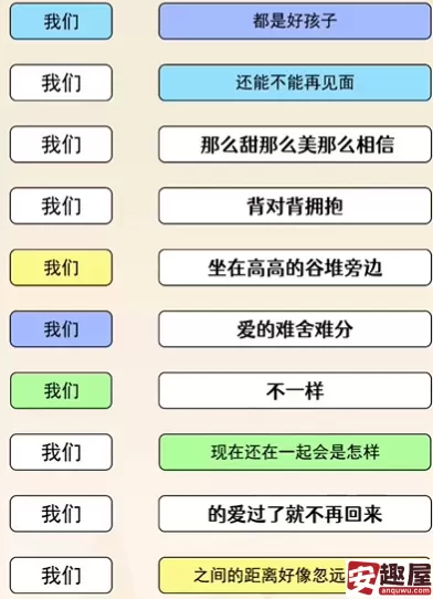 全民爆梗王我们连歌词怎么过-我们连歌词通关指南