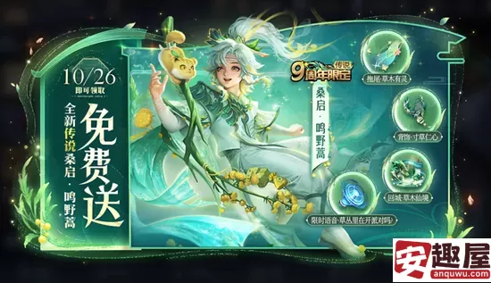 王者荣耀9周年庆10月26日福利有哪些-王者荣耀9周年庆10月26日福利