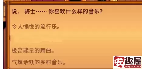 星露谷物语山姆红心剧情选项选什么-星露谷物语山姆红心剧情选项一览