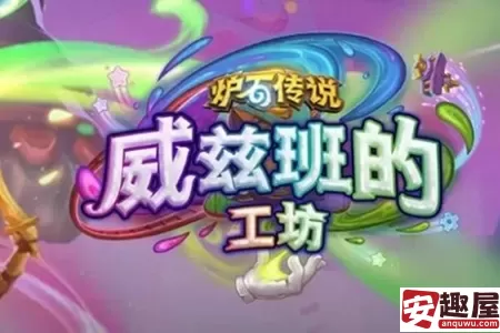 炉石传说狂野迷你包哪个更值得买-炉石传说狂野迷你包购买推荐