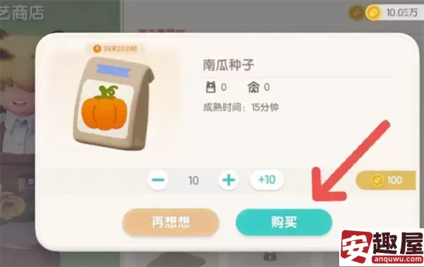 心动小镇南瓜种子在哪买-心动小镇南瓜种子购买地点