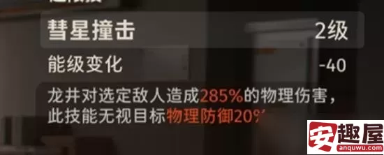 新月同行龙井技能是什么-新月同行龙井技能一览