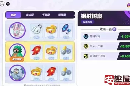 宝可梦大集结狙射树枭持有物带什么-宝可梦大集结狙射树枭持有物推荐