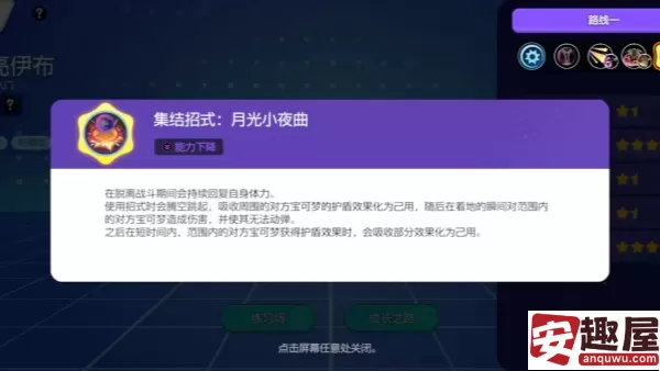 宝可梦大集结月亮伊布技能是什么-月亮伊布技能一览